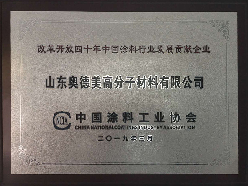 中国涂料行业发展贡献企业.jpg