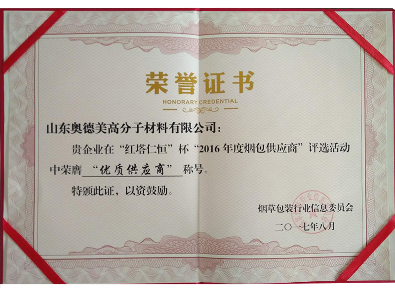优质供应商.jpg